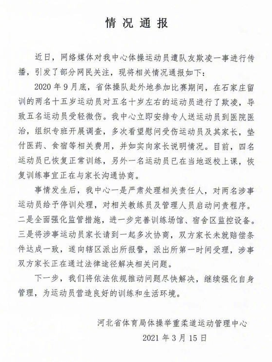 柔道冠军父亲调查通报_柔道冠军父亲调查通报_柔道冠军父亲调查通报