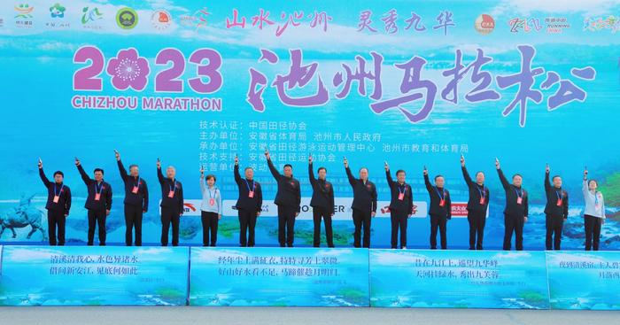 2023池州马拉松盛大开幕：12122名选手逐梦未来，畅跑绿色生态赛道