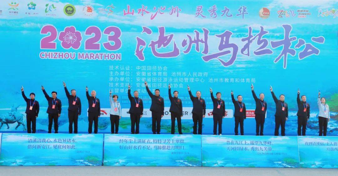 2023池州马拉松盛大开幕：12122名选手逐梦未来，畅跑灵秀山水与人文景观
